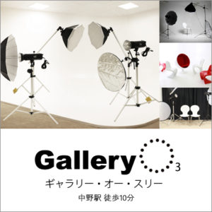 中野撮影スタジオ／Gallery-O3